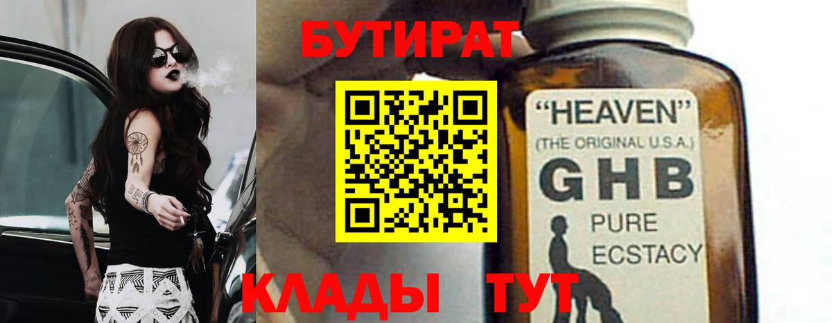 Артёмовский  БУТИРАТ 99%  Вход с VPN 