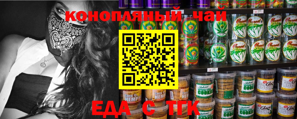 Еда ТГК марихуана Артёмовский