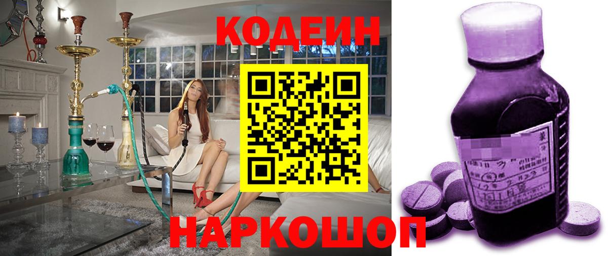 Кодеиновый сироп Lean Purple Drank  где найти наркотики  Артёмовский  Вход с VPN 
