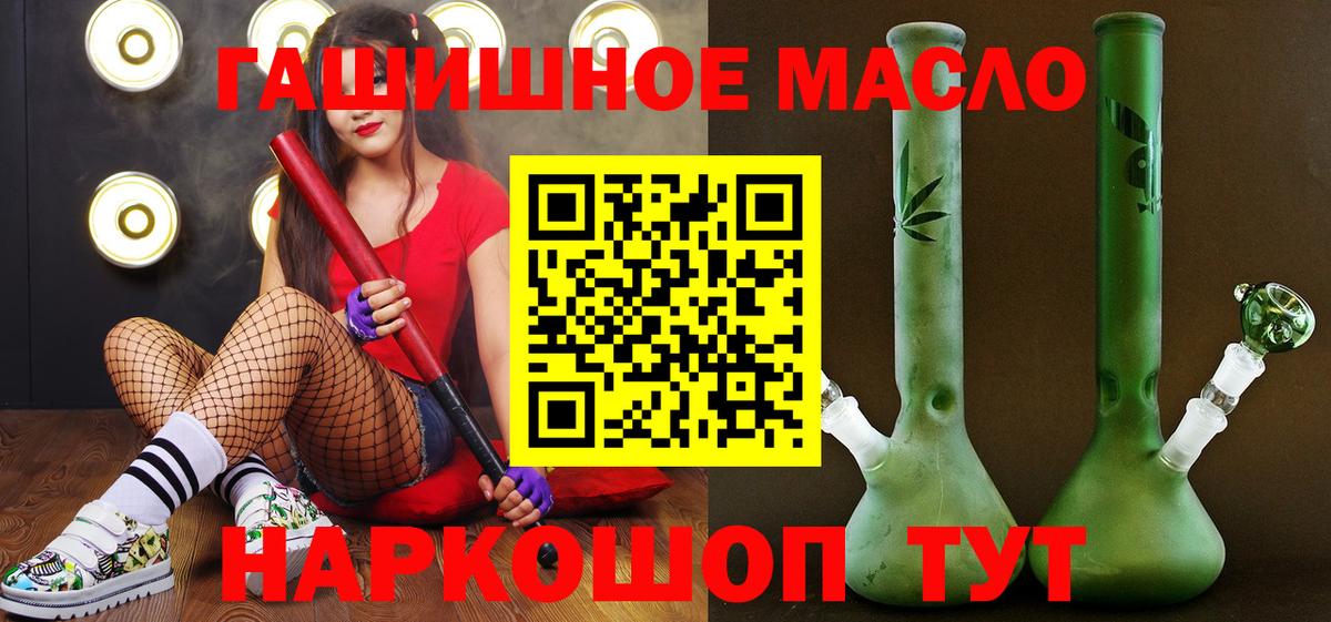 ТГК THC oil Артёмовский